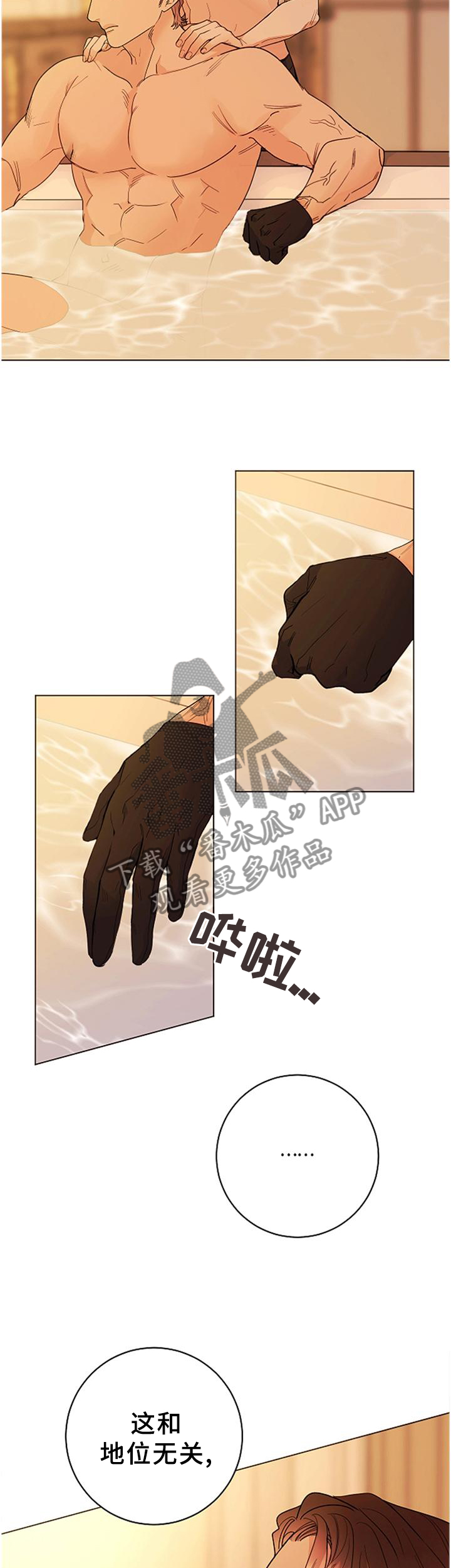 主人的宠物漫画,第41章：每个人的时刻5图