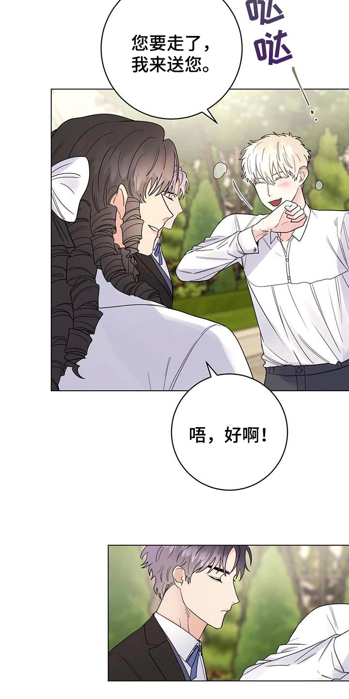 主人的宠物漫画,第77章：【第二季】求你别说了2图