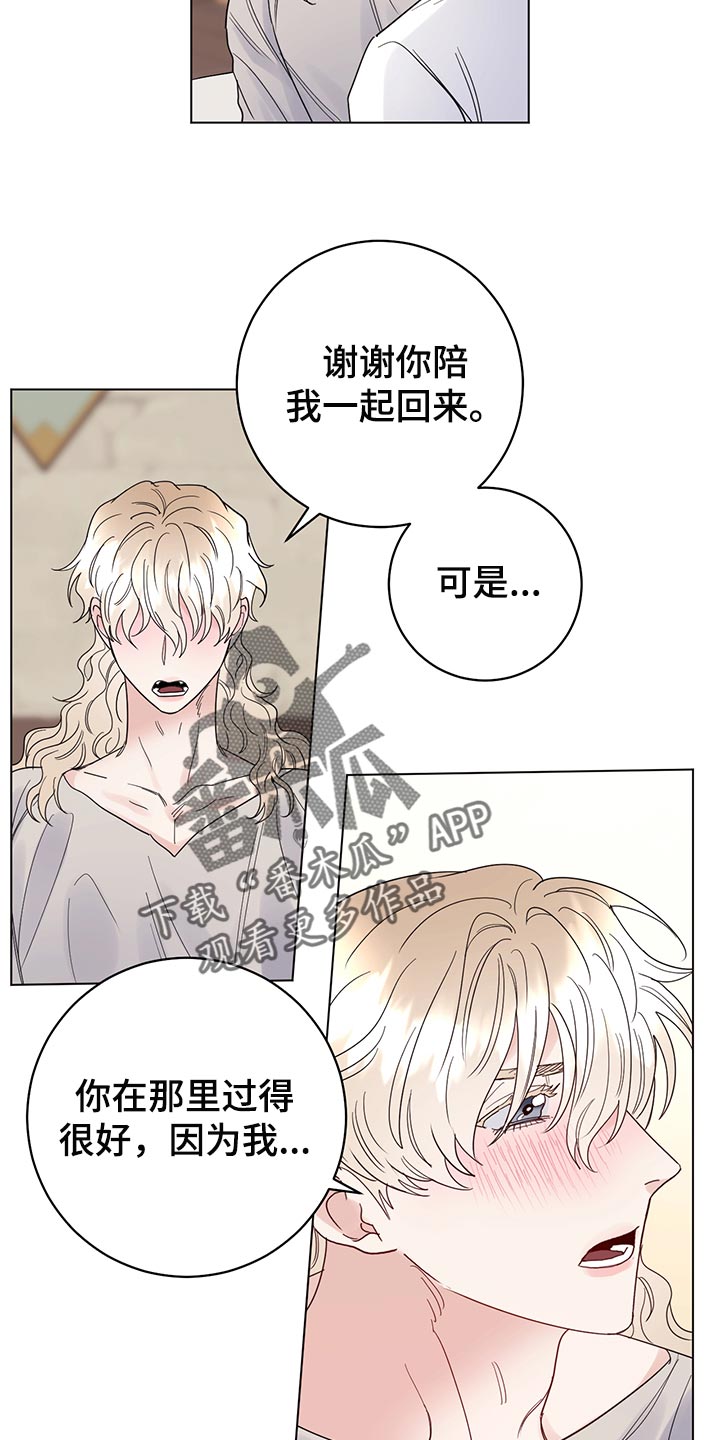 主人的宠物漫画,第107章：【番外】欢迎回家2图