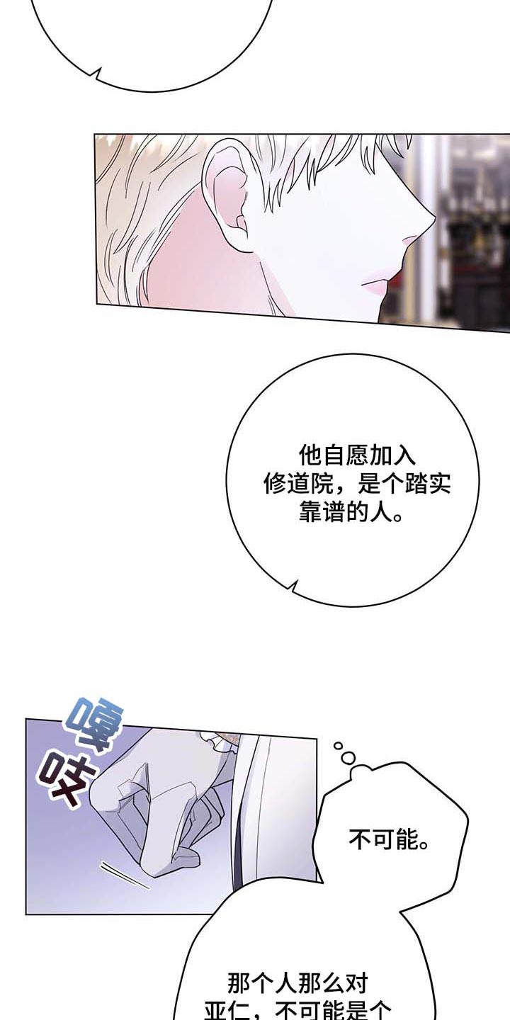 主人的宠物漫画,第87章：【第二季】不值得感谢的事3图