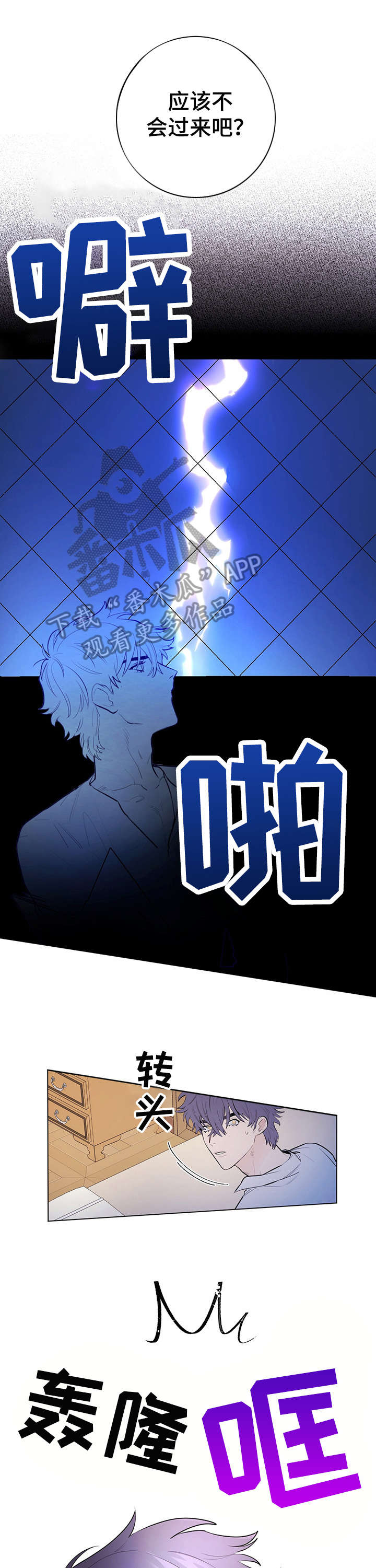 主人的宠物漫画,第15章：安慰2图