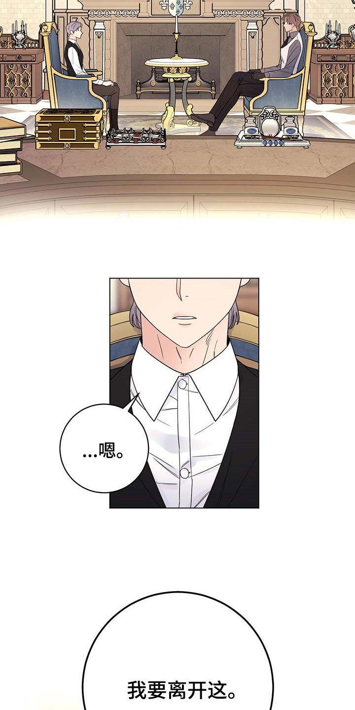 主人的宠物漫画,第97章：【第二季】我要离开这5图