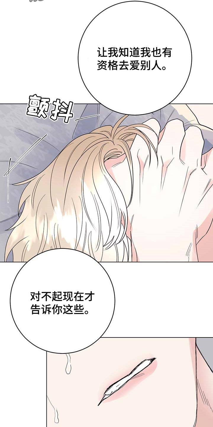 主人的宠物漫画,第83章：【第二季】被珍视的2图