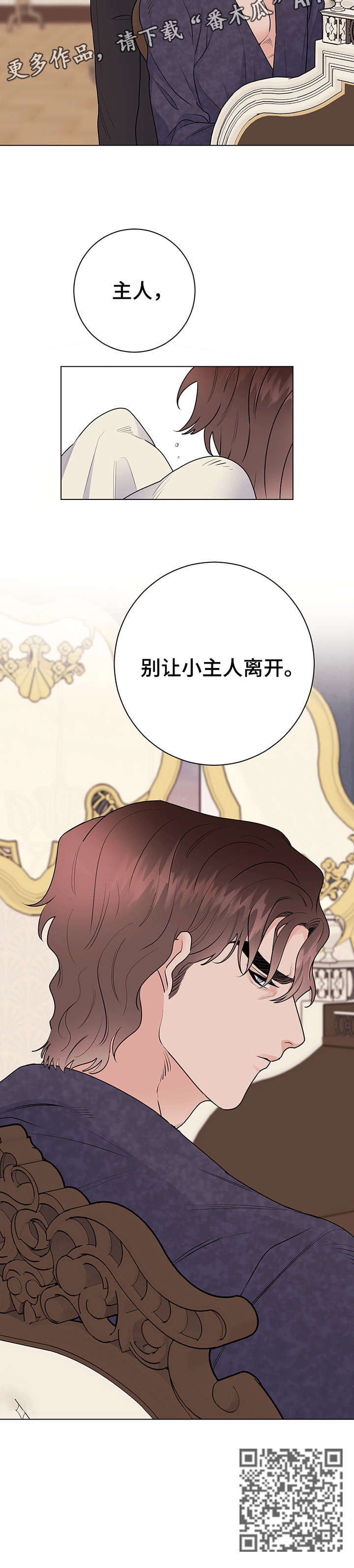 主人的宠物漫画,第27章：请求5图