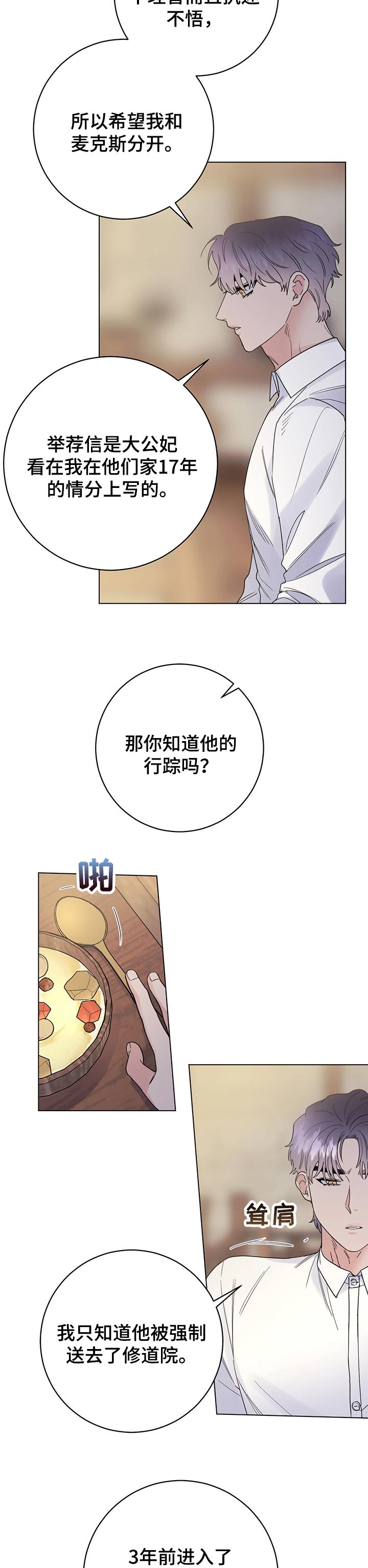 主人的宠物漫画,第63章：一定会保护你4图