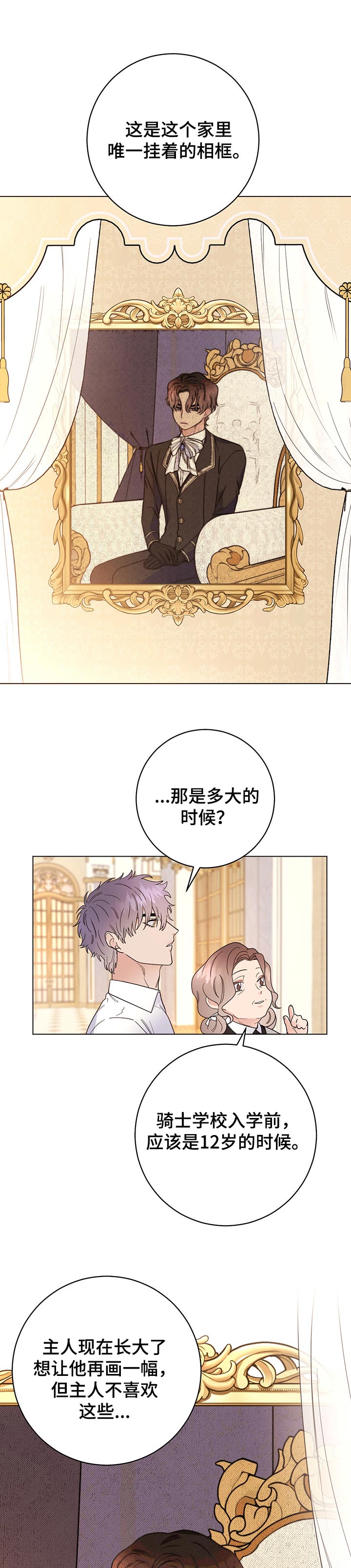 主人的宠物漫画,第66章：值得吗5图