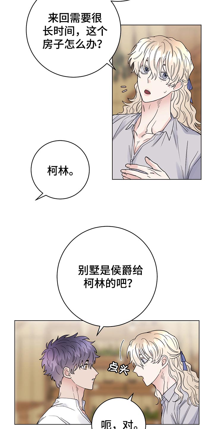 主人的宠物漫画,第106章：【番外】第一次旅行5图