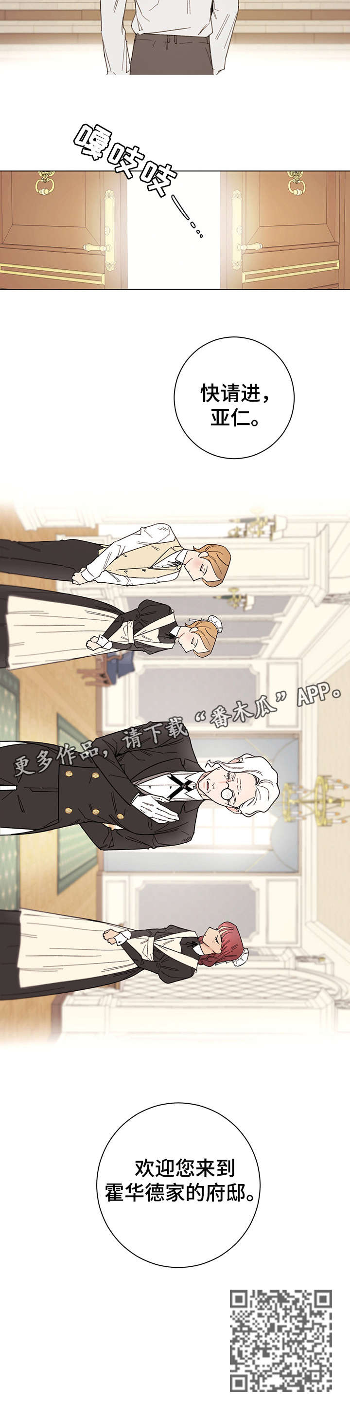 主人的宠物漫画,第2章：欢迎1图