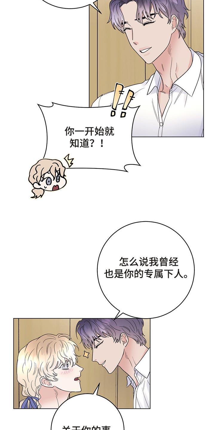 主人的宠物漫画,第102章：【番外】我给你做面包5图