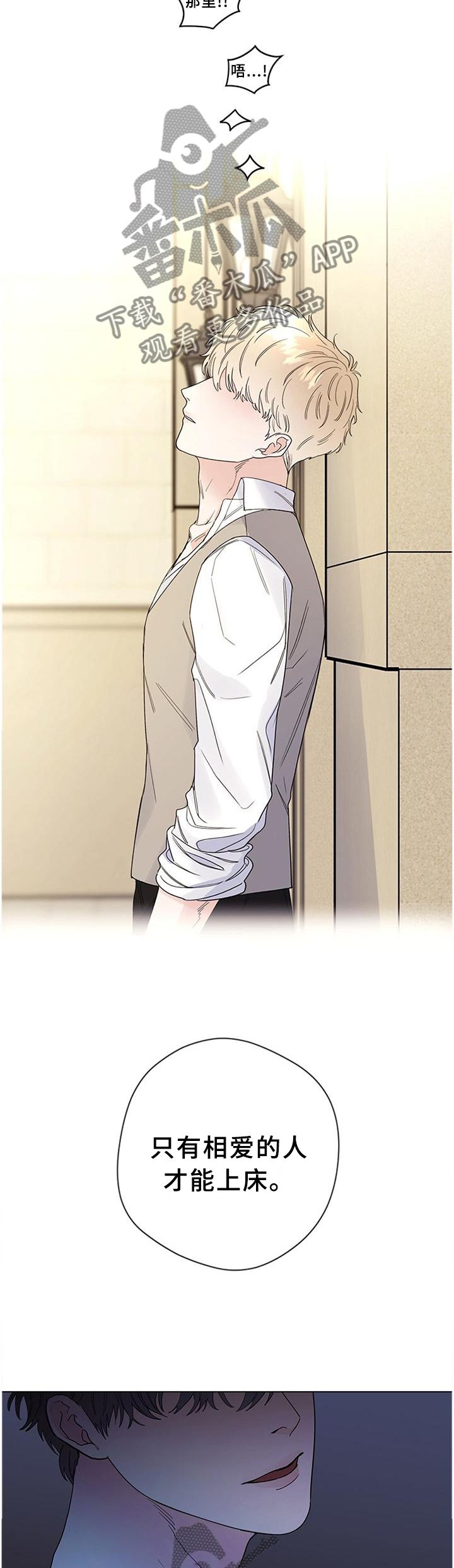 主人的宠物漫画,第42章：相爱的人3图