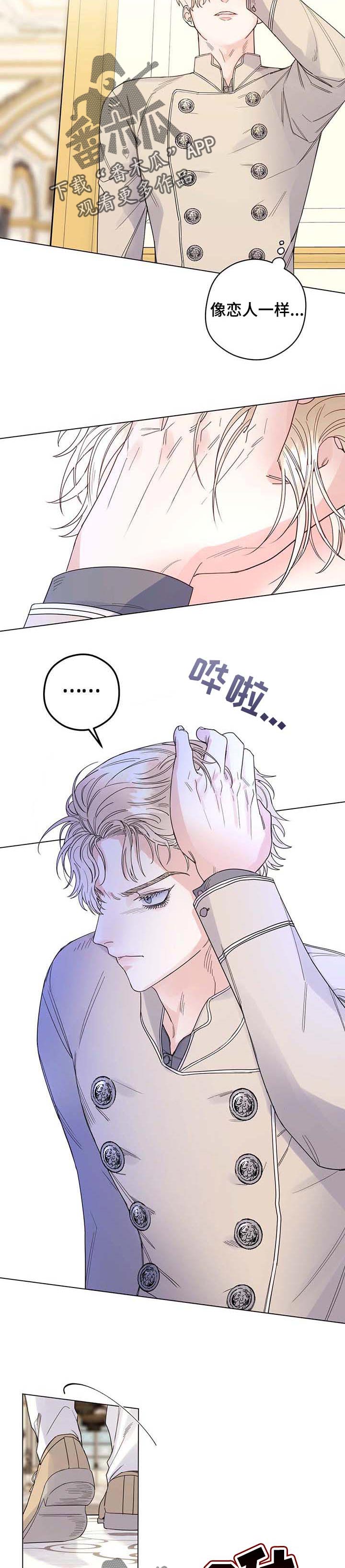 主人的宠物漫画,第71章：【第二季】汇报5图