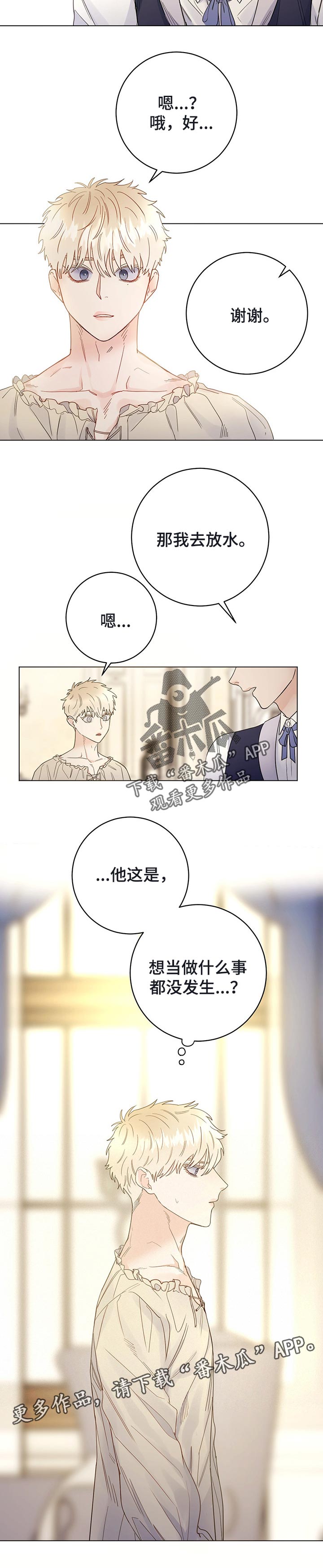 主人的宠物漫画,第47章：当做无事发生3图