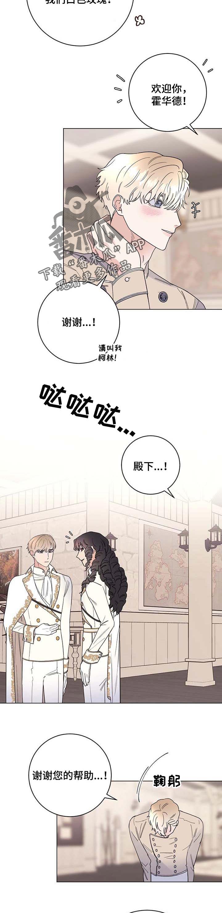 主人的宠物漫画,第70章：【第二季】期待今后的表现3图