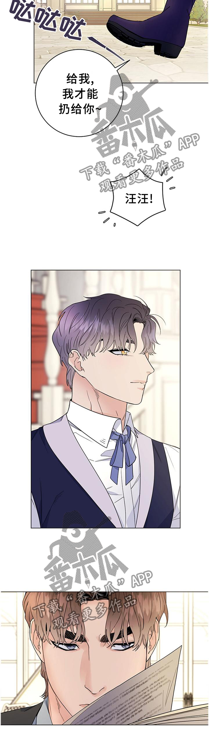 主人的宠物漫画,第44章：骑马4图