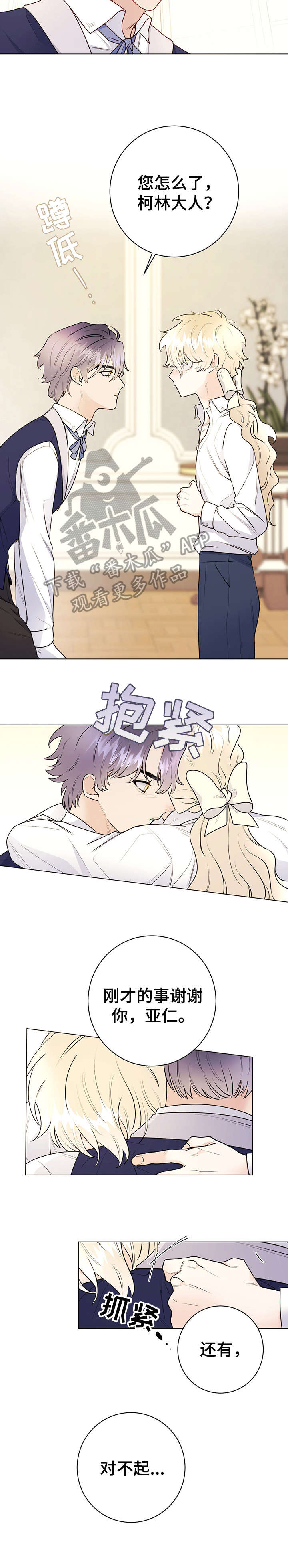 主人的宠物漫画,第27章：请求1图