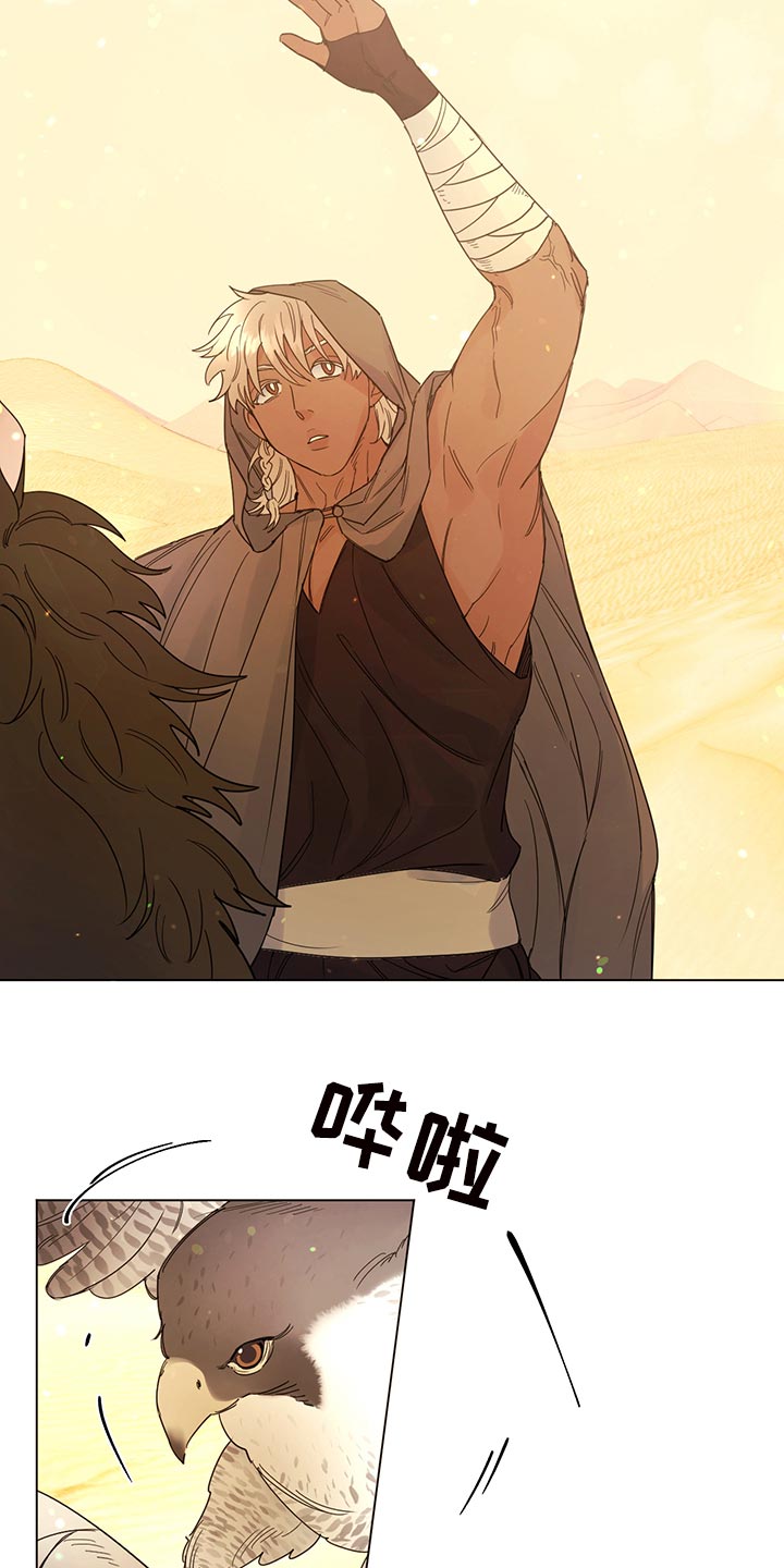 主人的宠物漫画,第111章：【番外】毒蛇2图