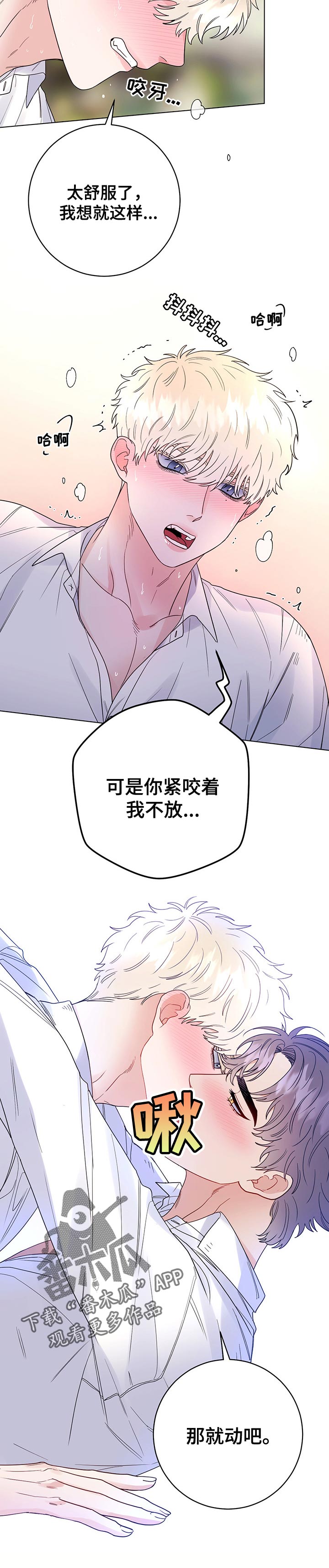 主人的宠物漫画,第56章：相爱4图