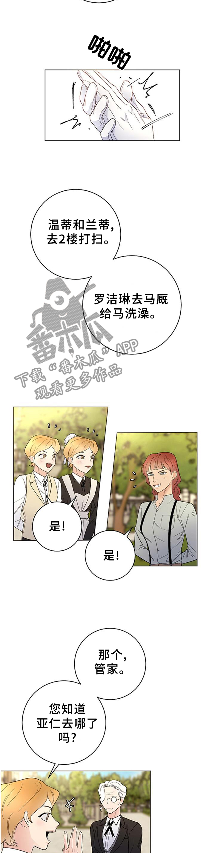 主人的宠物漫画,第41章：每个人的时刻4图