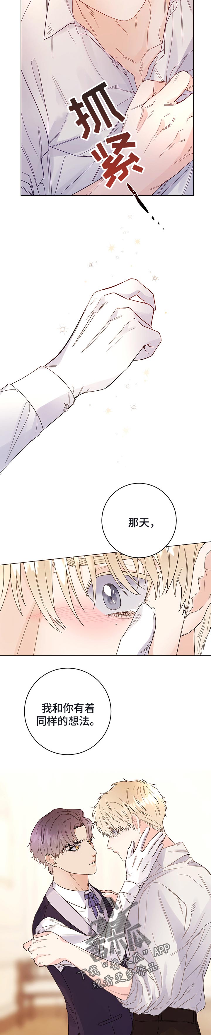 主人的宠物漫画,第49章：我都答应3图