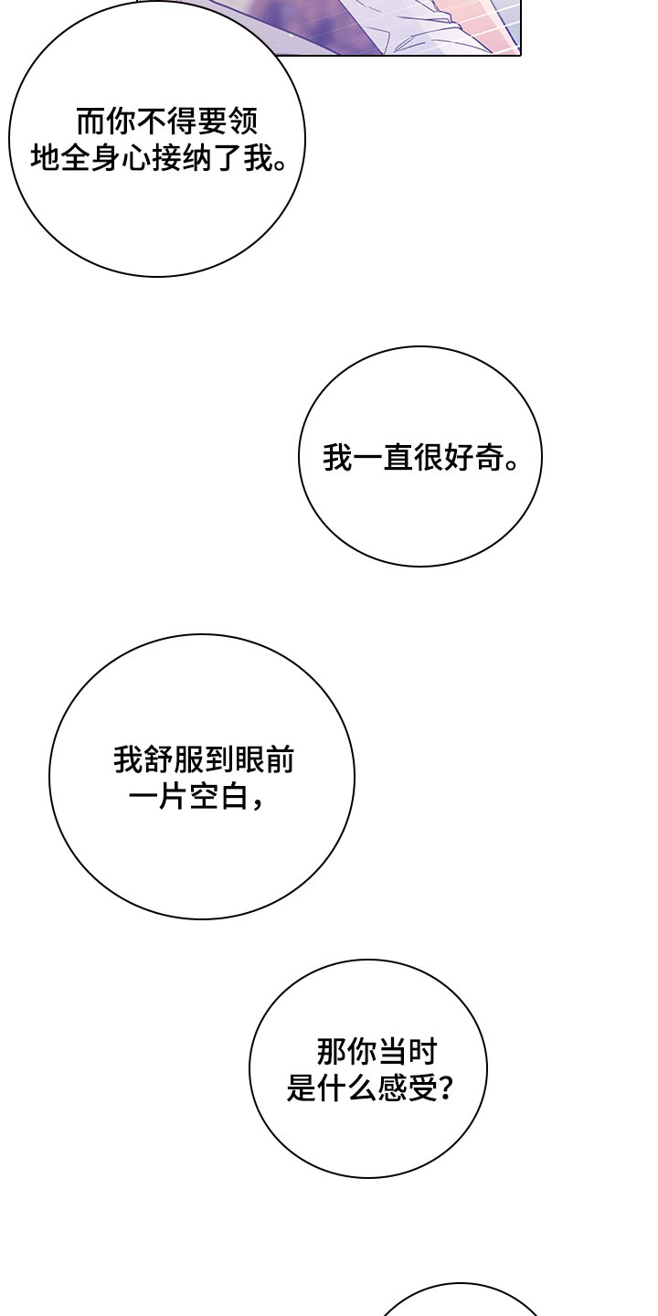 主人的宠物漫画,第104章：【番外】并没什么不同3图