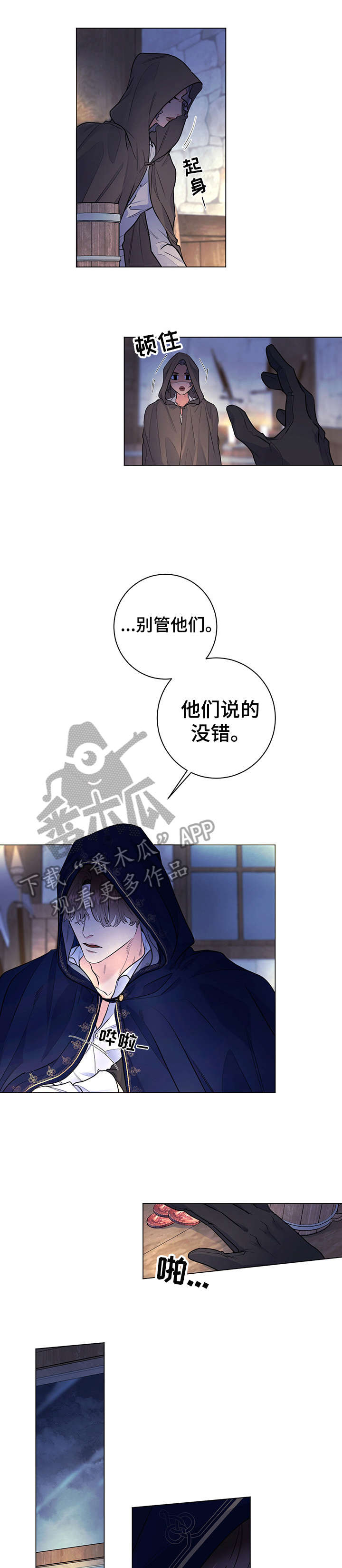 主人的宠物漫画,第14章：特点2图