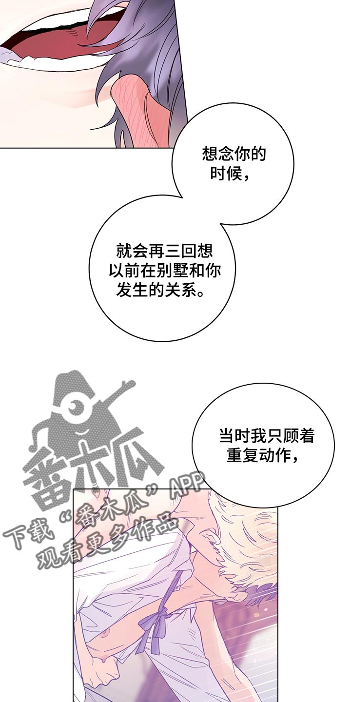 主人的宠物漫画,第104章：【番外】并没什么不同2图