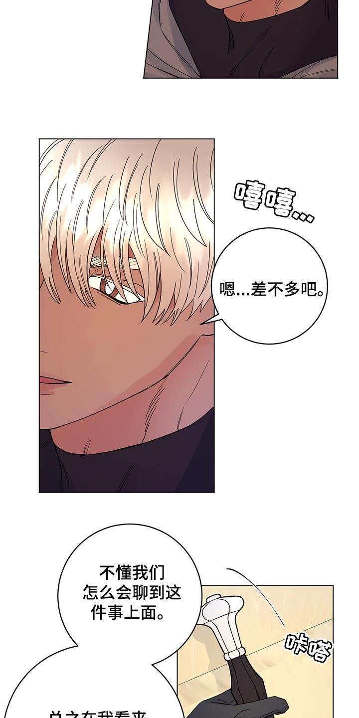 主人的宠物漫画,第109章：【番外】公众浴室2图