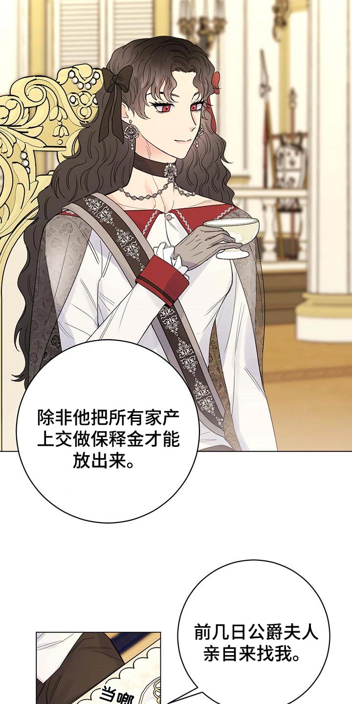 主人的宠物漫画,第97章：【第二季】我要离开这2图