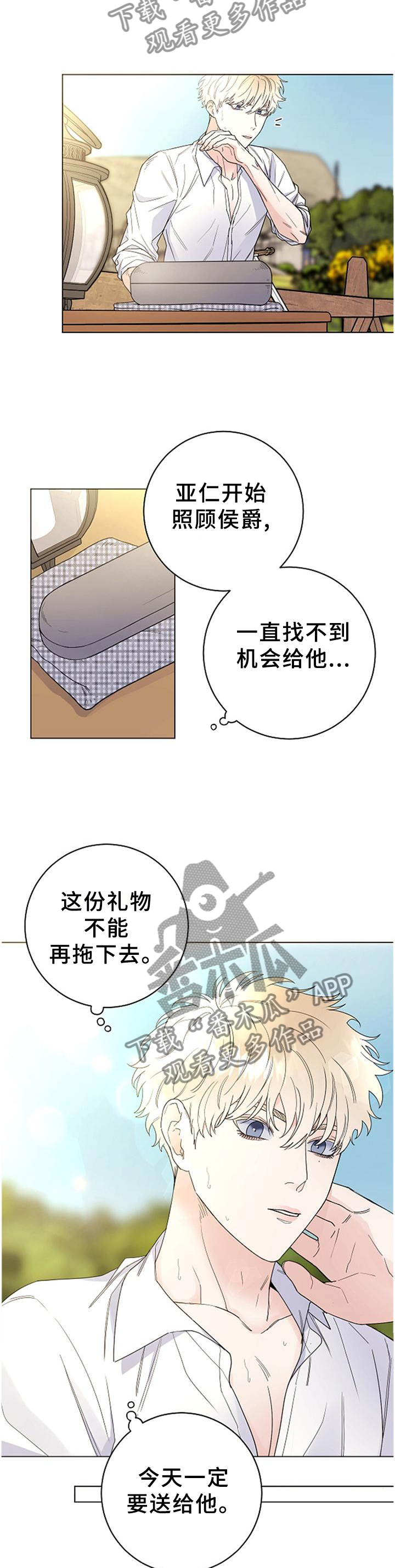 主人的宠物漫画,第41章：每个人的时刻3图