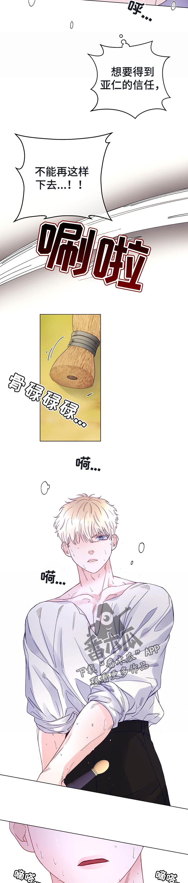 主人的宠物漫画,第50章：信任2图