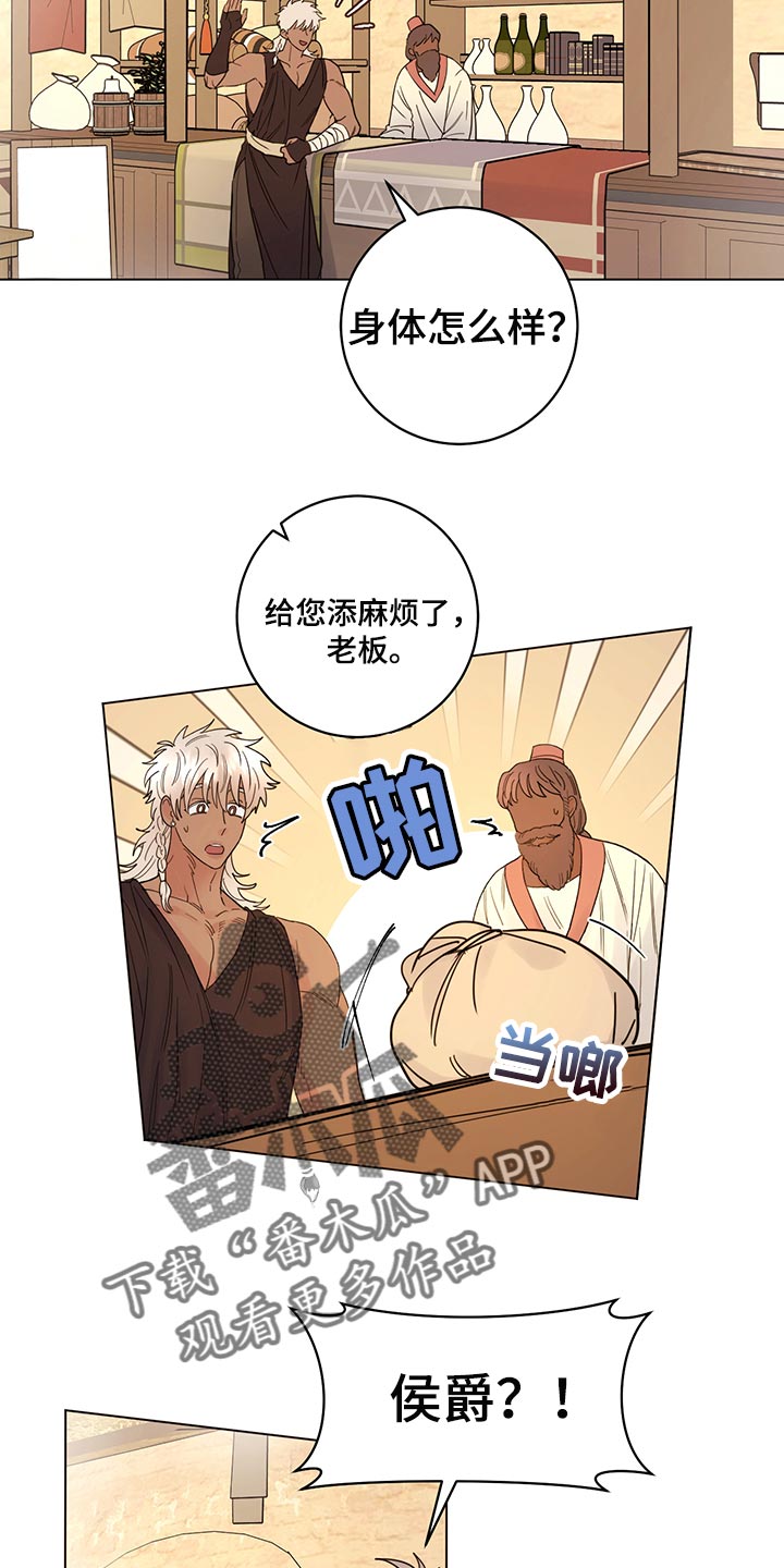 主人的宠物漫画,第113章：【番外】旅行（完结）2图