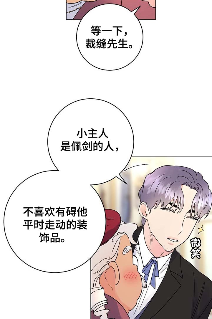 主人的宠物漫画,第82章：【第二季】很不愉快1图