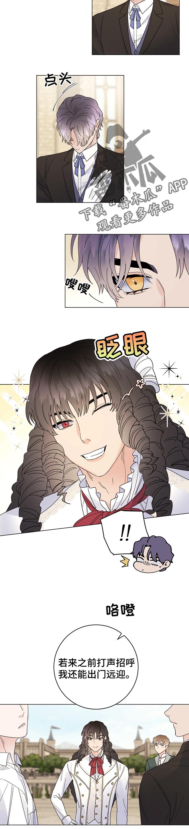 主人的宠物漫画,第75章：【第二季】怀疑4图