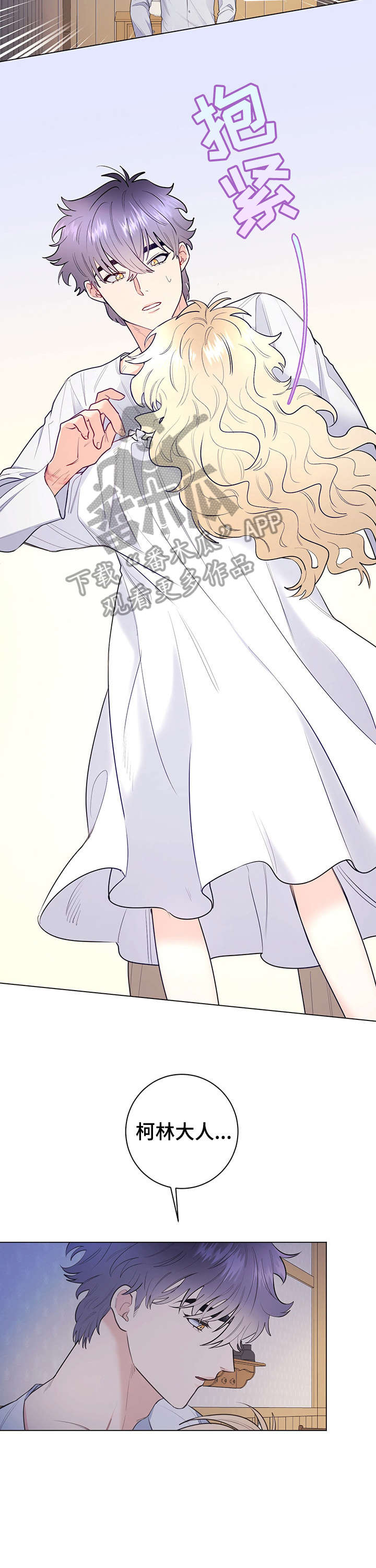 主人的宠物漫画,第15章：安慰5图