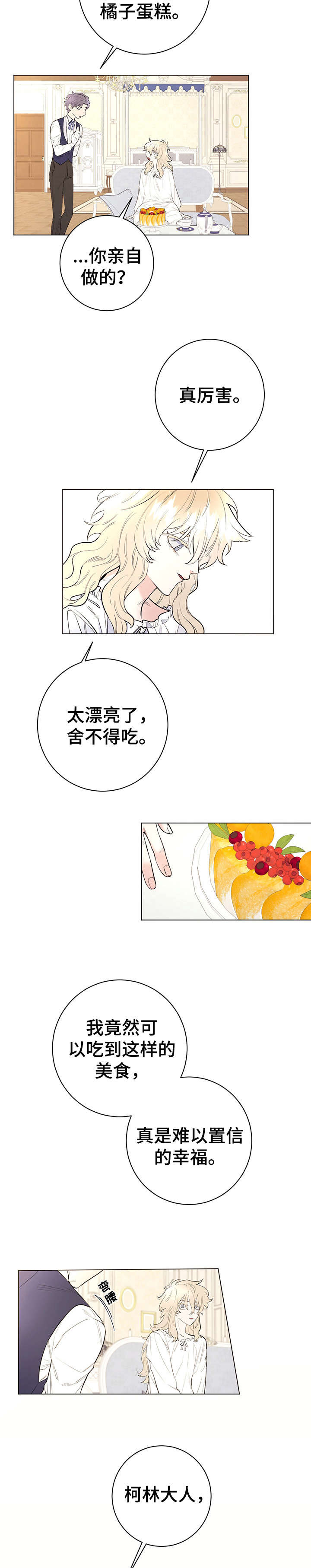 主人的宠物漫画,第12章：不足挂齿4图