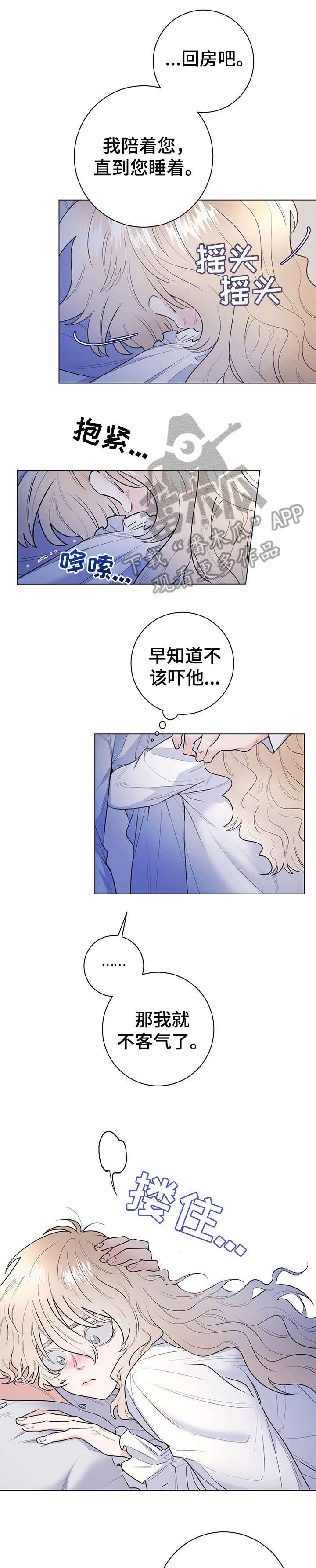 主人的宠物漫画,第15章：安慰1图