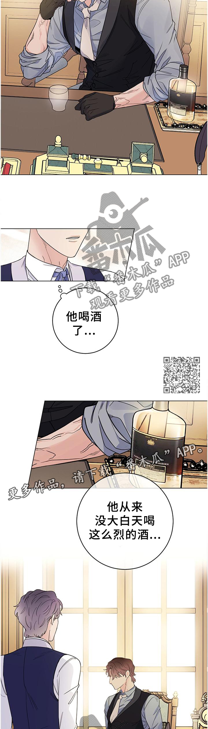 主人的宠物漫画,第37章：心情不好2图