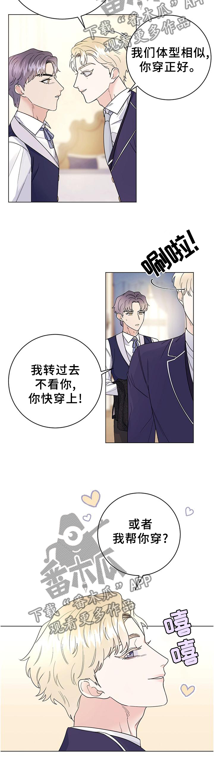 主人的宠物漫画,第35章：藏匿5图