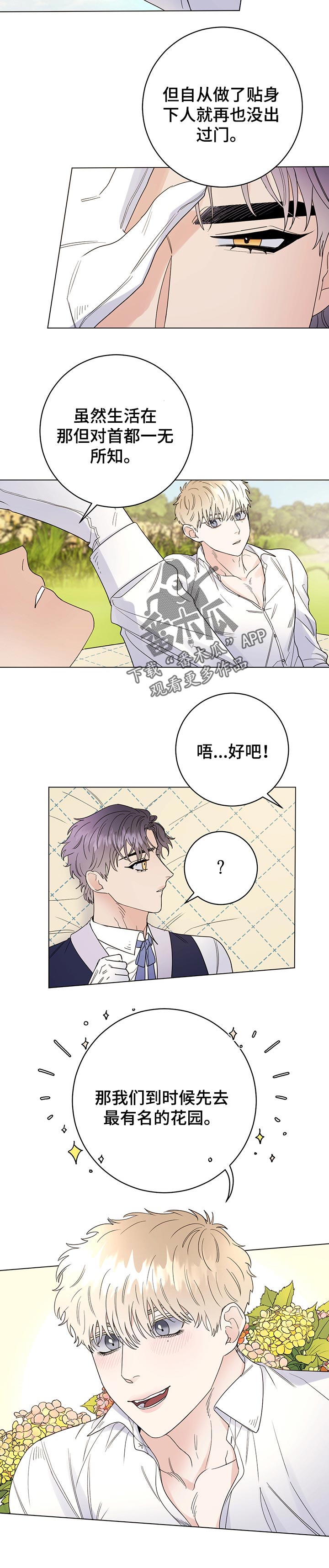 主人的宠物漫画,第53章：敬请期待4图