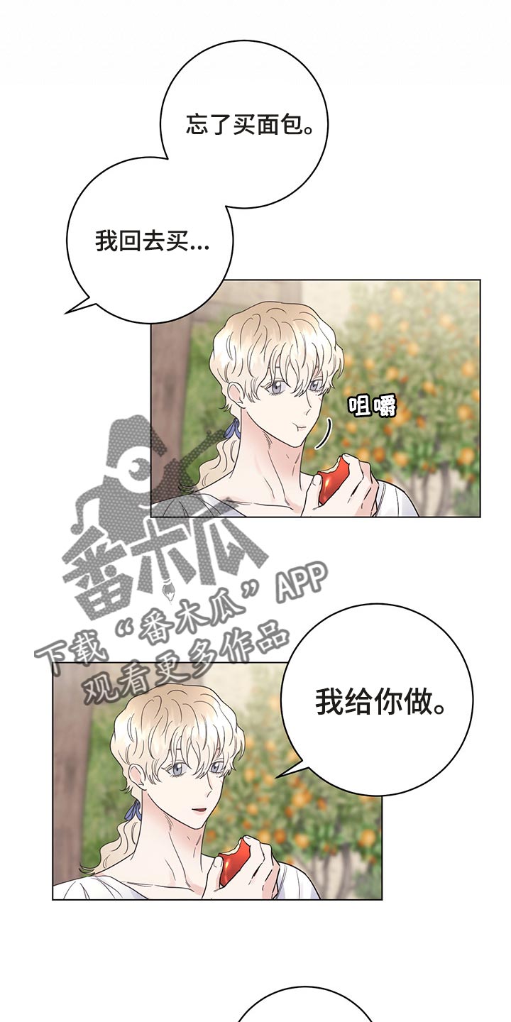 主人的宠物漫画,第102章：【番外】我给你做面包1图