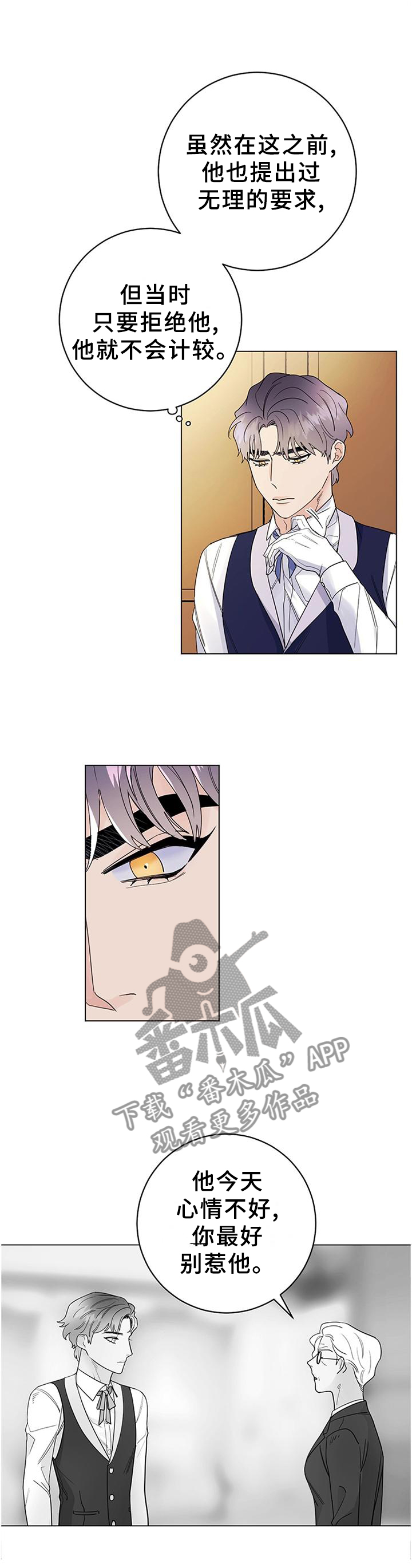 主人的宠物漫画,第38章：毫无波动4图