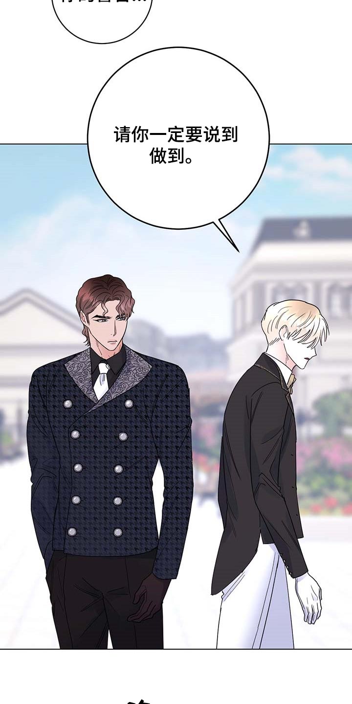 主人的宠物漫画,第91章：【第二季】发誓3图