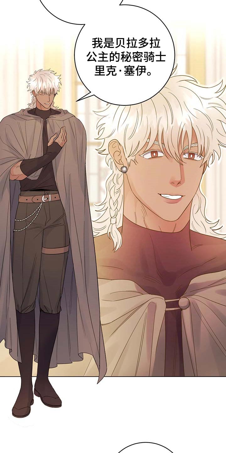 主人的宠物漫画,第97章：【第二季】我要离开这5图