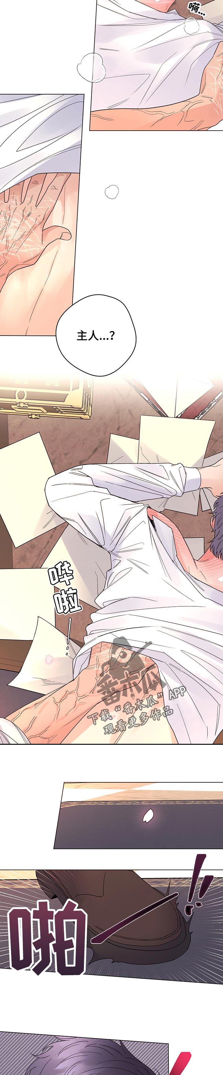 主人的宠物漫画,第69章：我的决定（第一季完结）2图