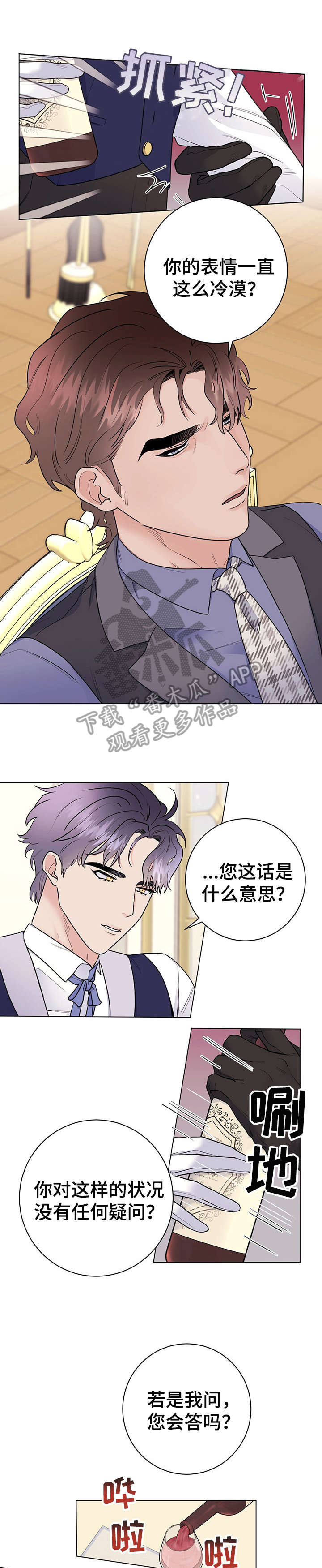 主人的宠物漫画,第23章：用餐愉快5图