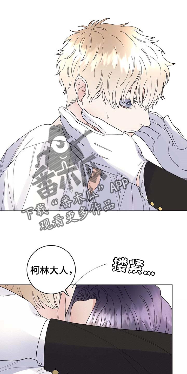 主人的宠物漫画,第78章：【第二季】想哭的人是我4图