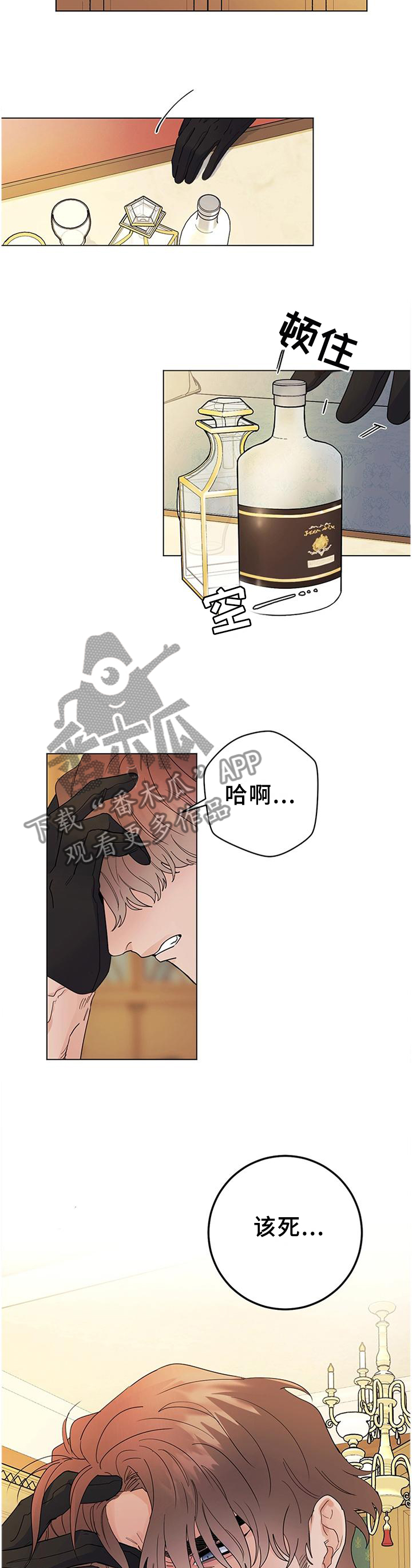 主人的宠物漫画,第38章：毫无波动2图