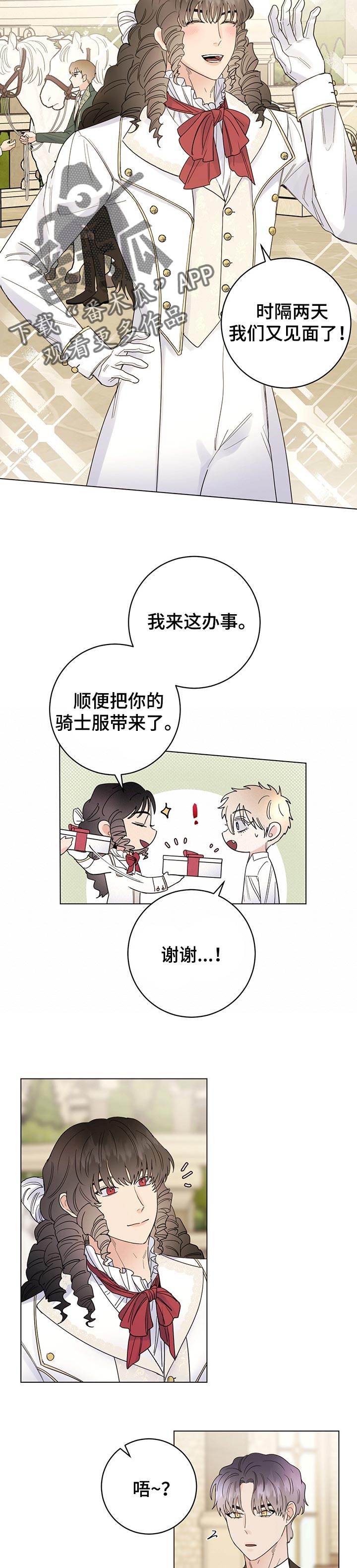 主人的宠物漫画,第75章：【第二季】怀疑3图