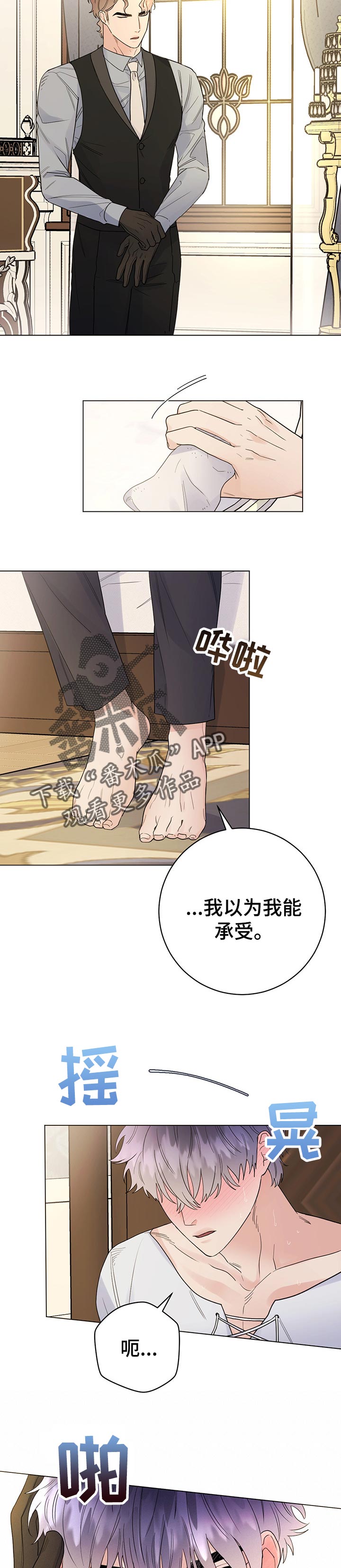 主人的宠物漫画,第60章：承受3图