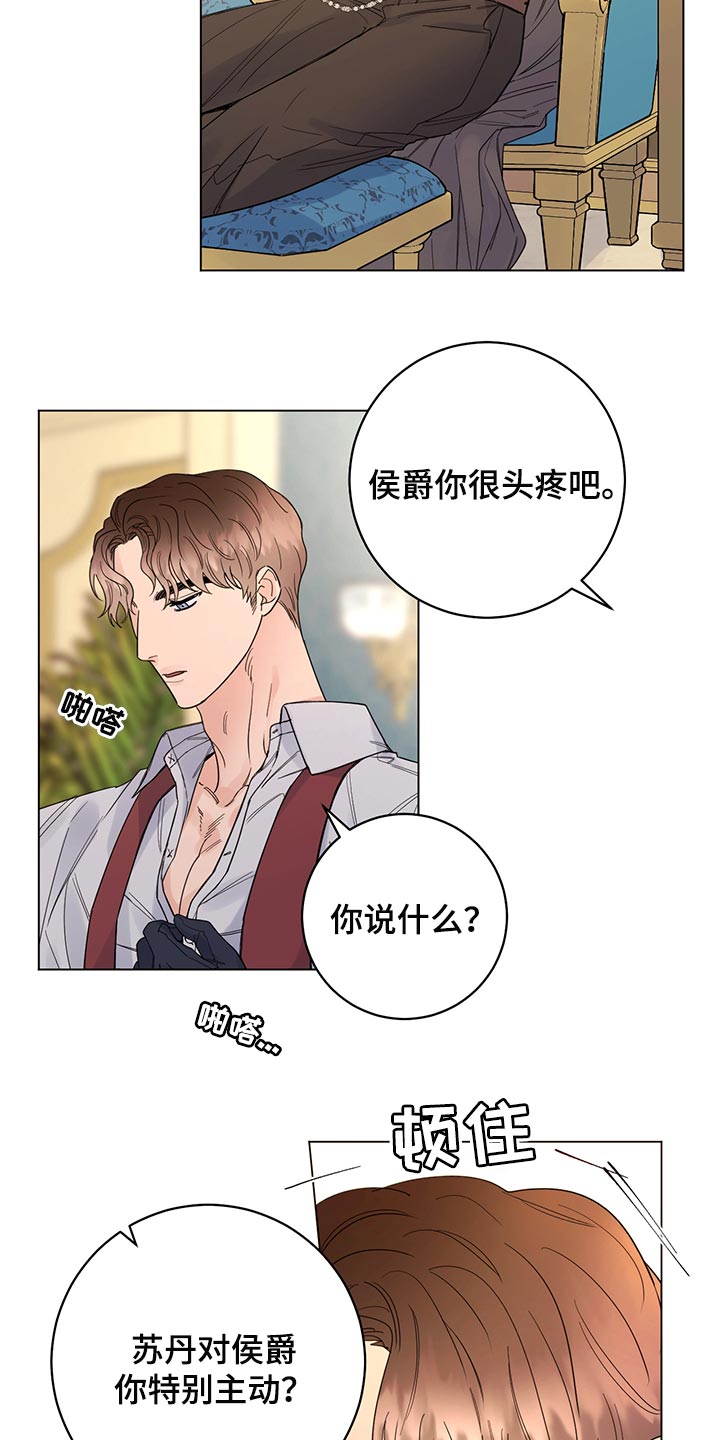 主人的宠物漫画,第108章：【番外】社交礼仪4图